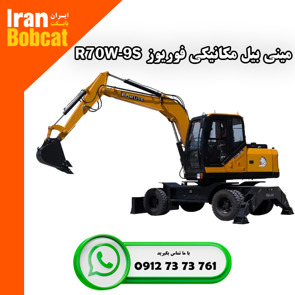مینی بیل مکانیکی چرخ لاستیکی Foruse R70W-9S 2 قیمت مینی بیل فوریوز لاستیکی 7 تن