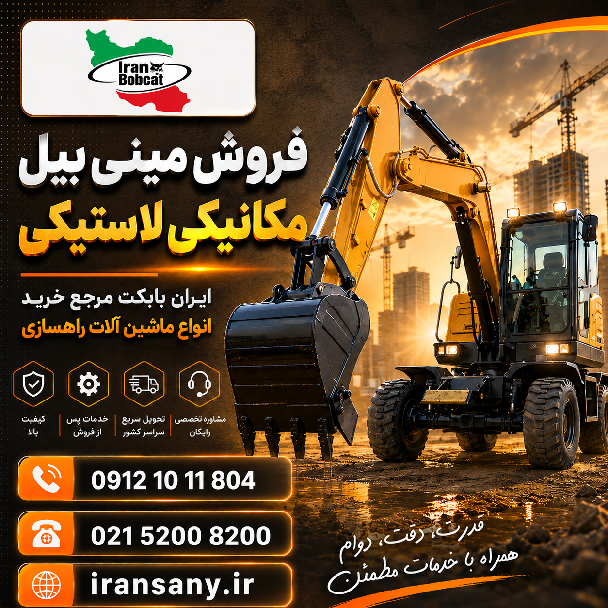 فروش مینی بیل مکانیکی لاستیکی