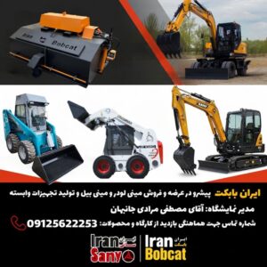 فروش مینی بیل سانی چینی 1 5998895756104288156