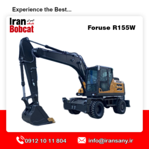 بیل مکانیکی چرخ لاستیکی فوریوز Foruse R155W | ایران سانی نماینده فروش