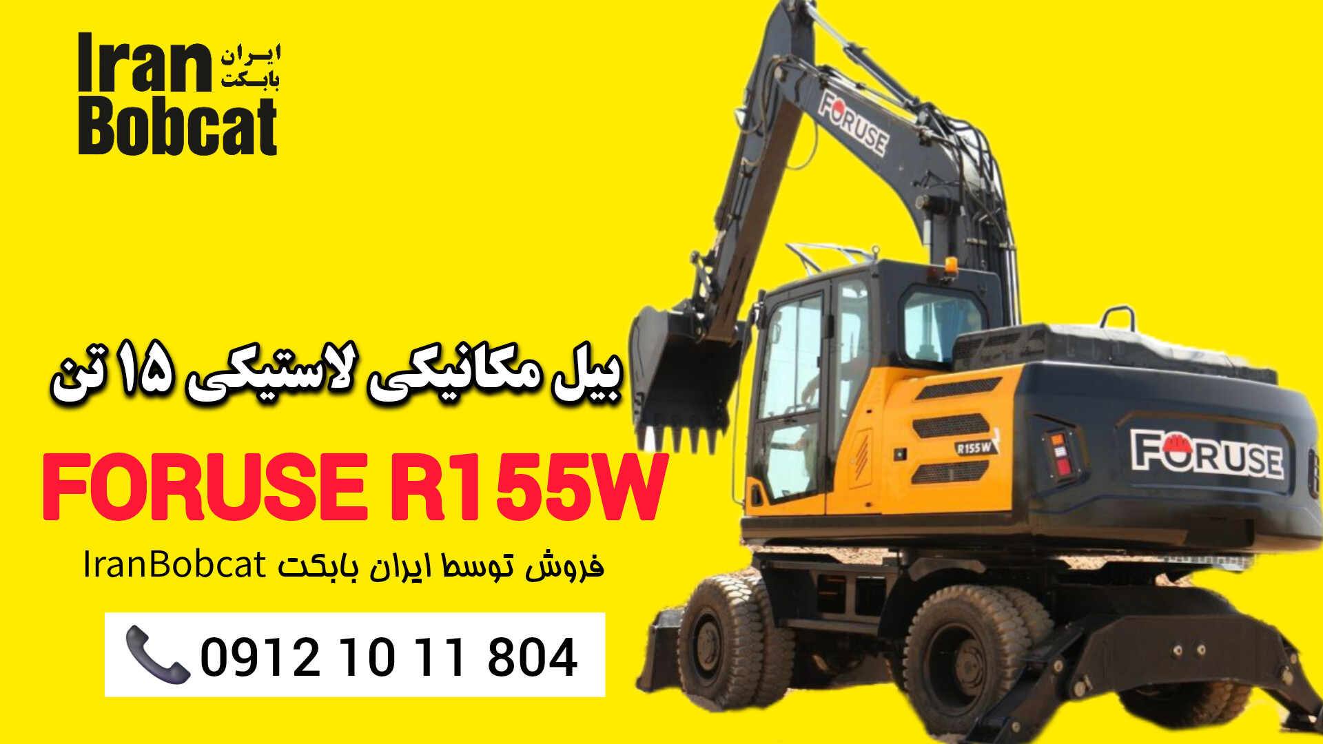 مهم ترین اجزا بیل مکانیکی 2 r155w