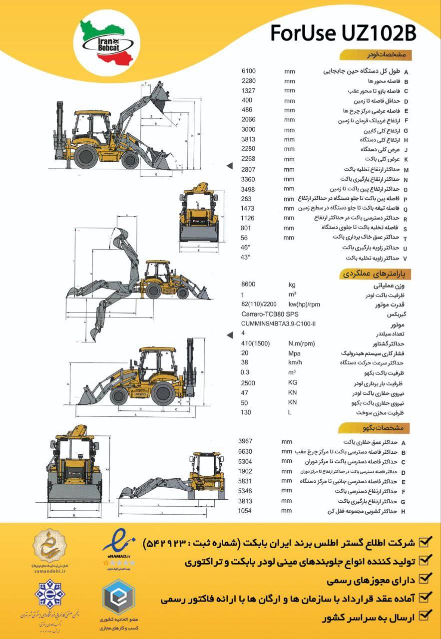 بیل بکهو لودر UZ102B 3 کاتالوگ بکهو لودر فوریوز 102