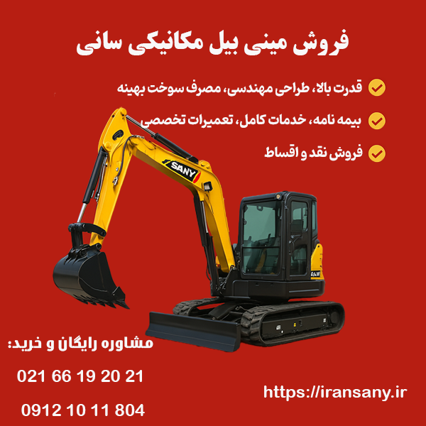 اجزای اصلی مینی بیل مکانیکی