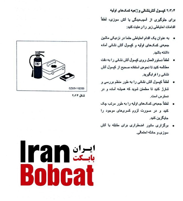 اهمیت کپسول آتش نشانی در ایمنی مینی بیل و بیل مکانیکی