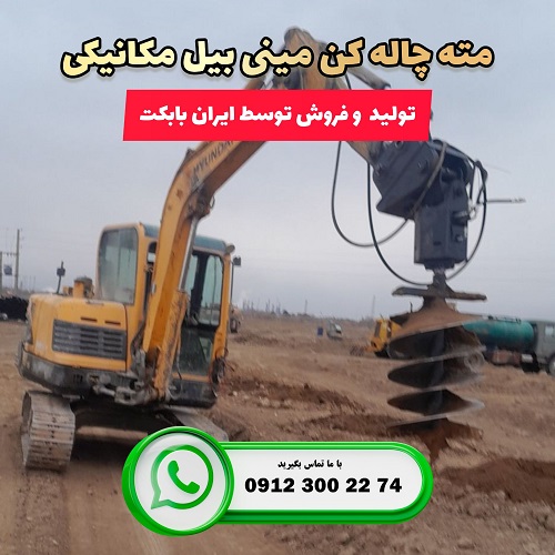 فروش چاله کن مینی بیل