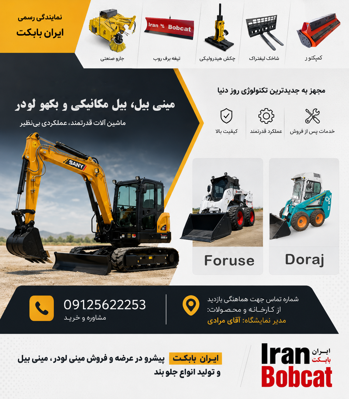 نمایشگاه ایران بابکت